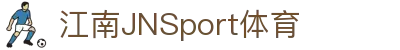 JN江南·(中国区)体育官方网站-JN SPORTS